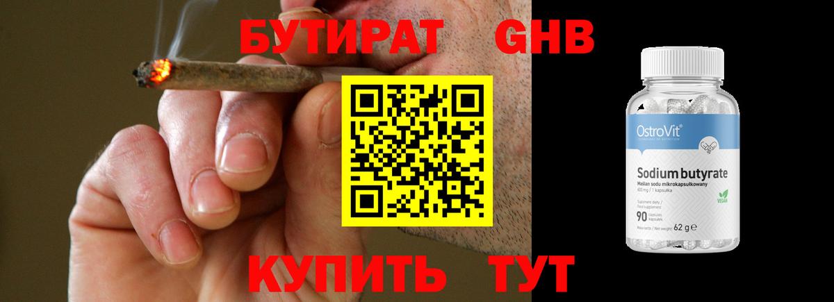 БУТИРАТ вода Кингисепп