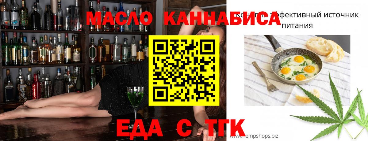 Еда ТГК марихуана  Вход с VPN  Кингисепп 