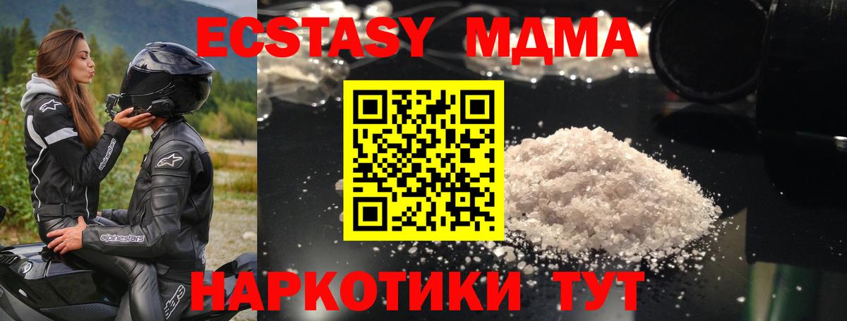 МДМА Molly  Вход с VPN  MDMA молли  Кингисепп 