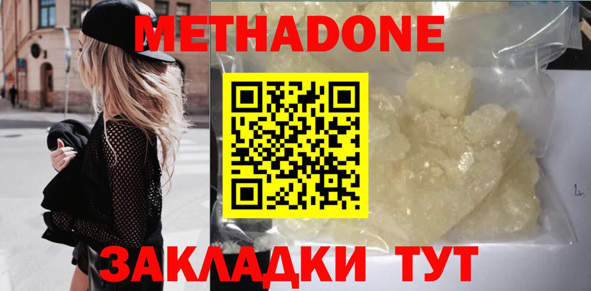 МЕТАДОН methadone Кингисепп