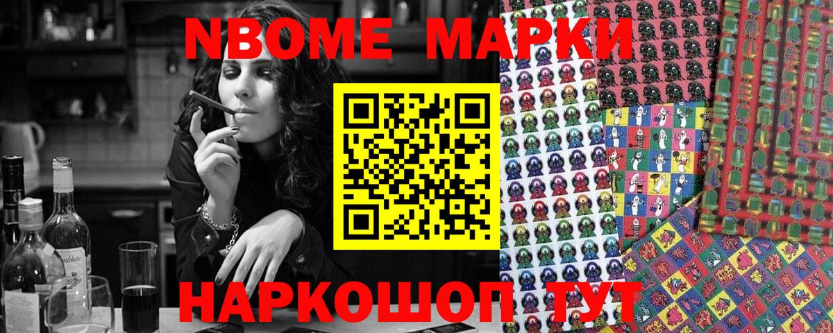 Марки 25I-NBOMe 1500мкг Кингисепп